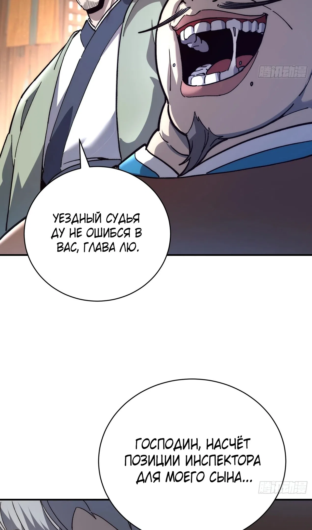 Страница 49 главы 73 манги Возвышение от Монстра до Бога / From the Water Monkey to the God