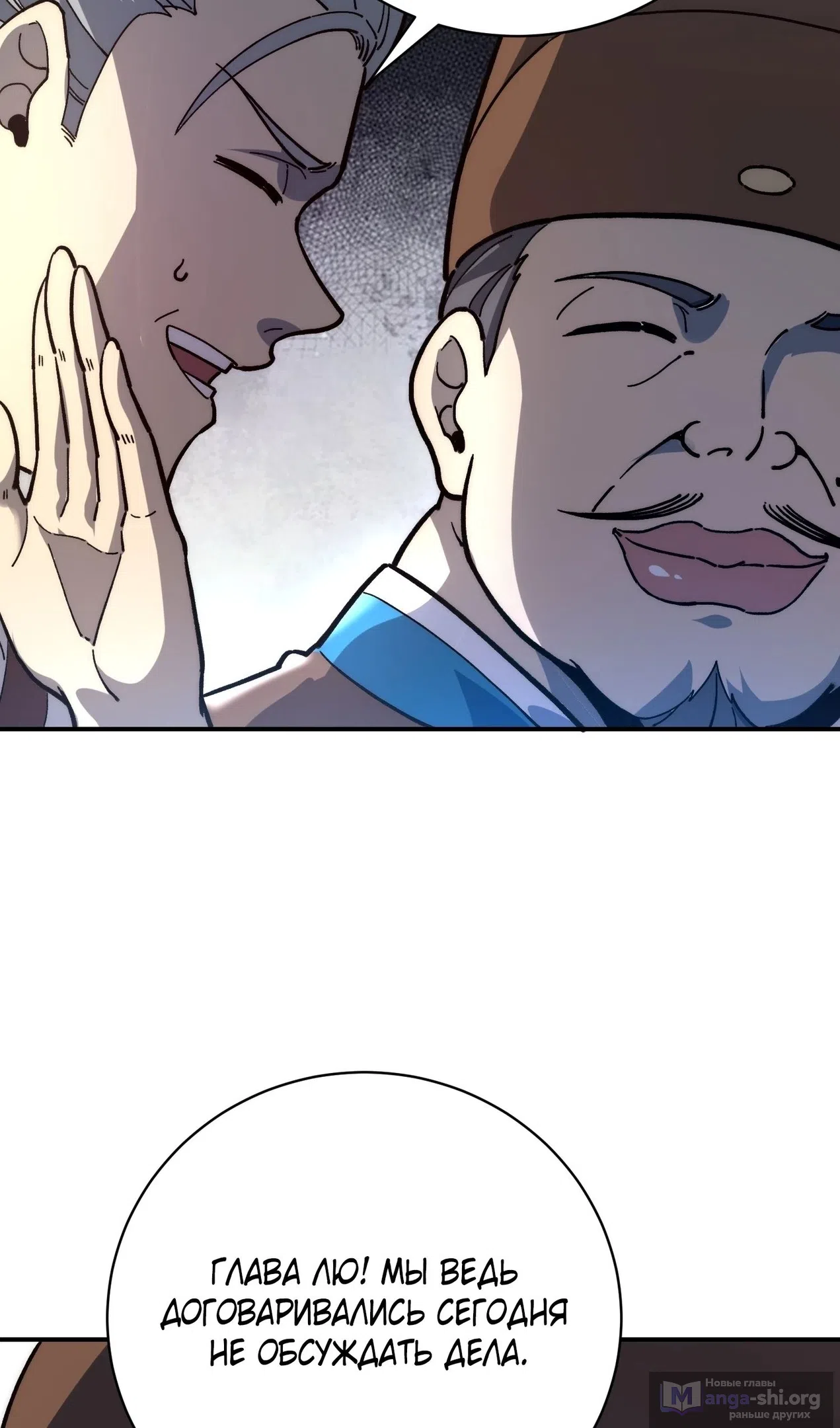 Страница 50 главы 73 манги Возвышение от Монстра до Бога / From the Water Monkey to the God