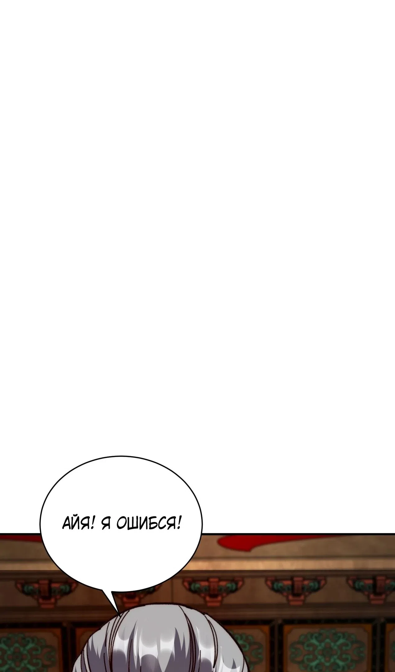 Страница 52 главы 73 манги Возвышение от Монстра до Бога / From the Water Monkey to the God