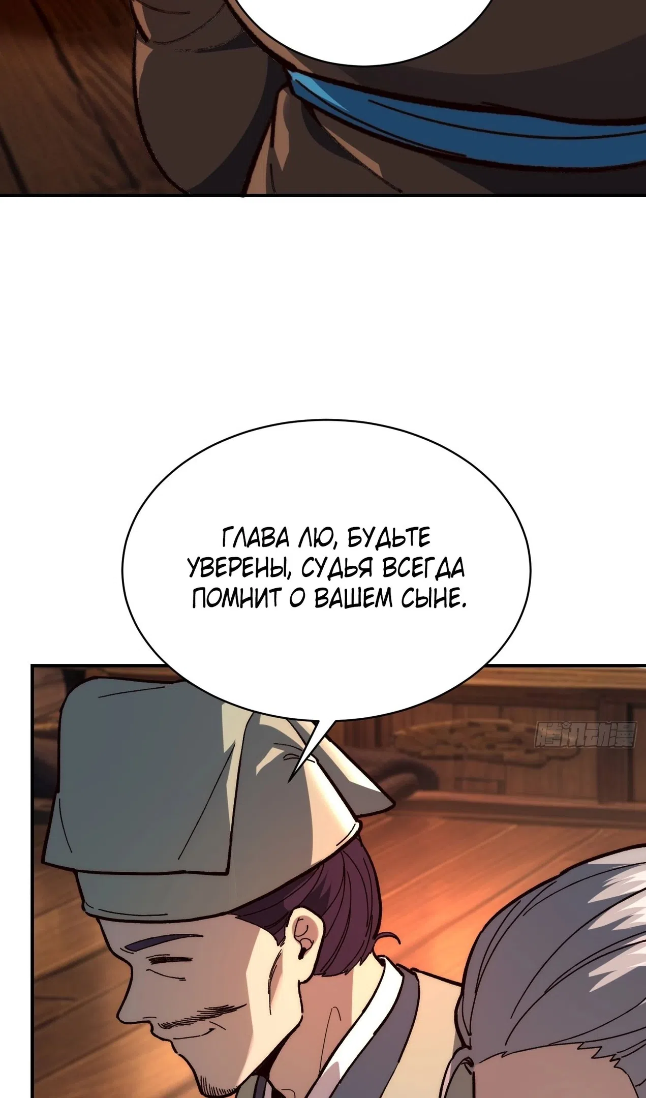 Страница 55 главы 73 манги Возвышение от Монстра до Бога / From the Water Monkey to the God