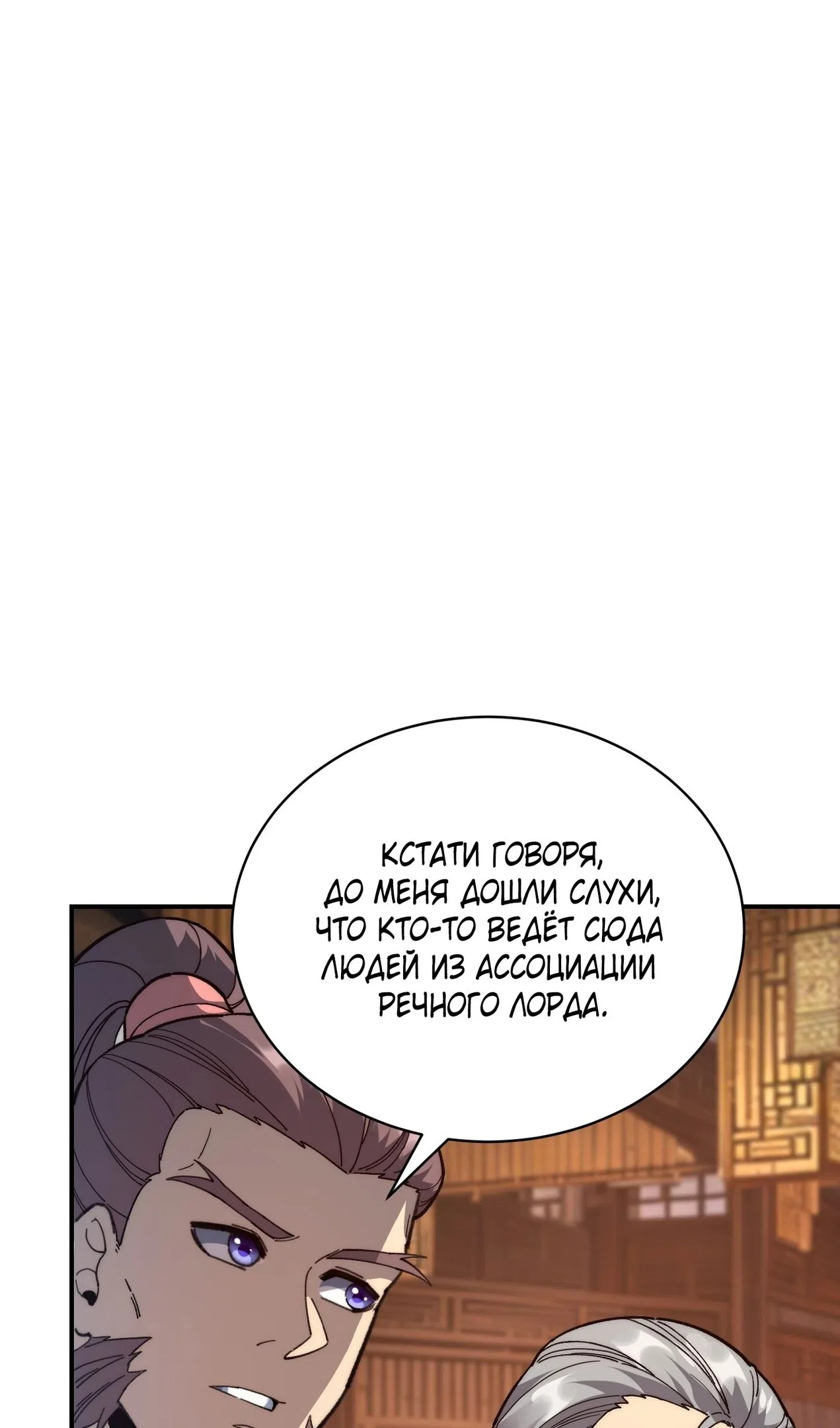 Страница 60 главы 73 манги Возвышение от Монстра до Бога / From the Water Monkey to the God