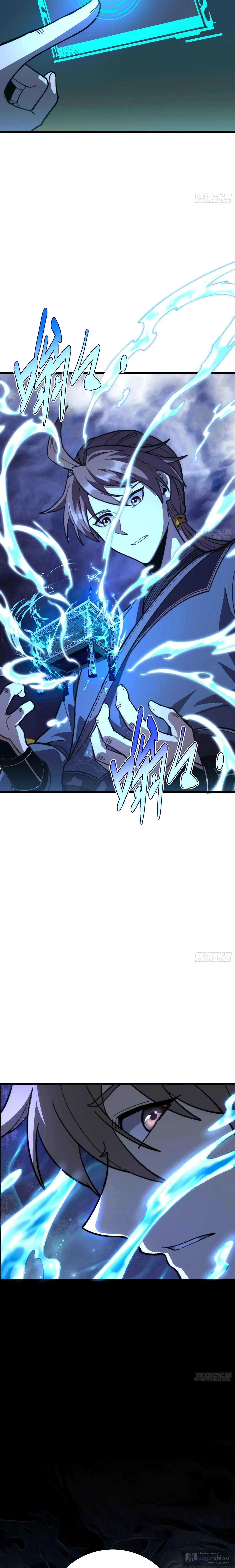 Страница 4 главы 52 манги Возвышение от Монстра до Бога / From the Water Monkey to the God