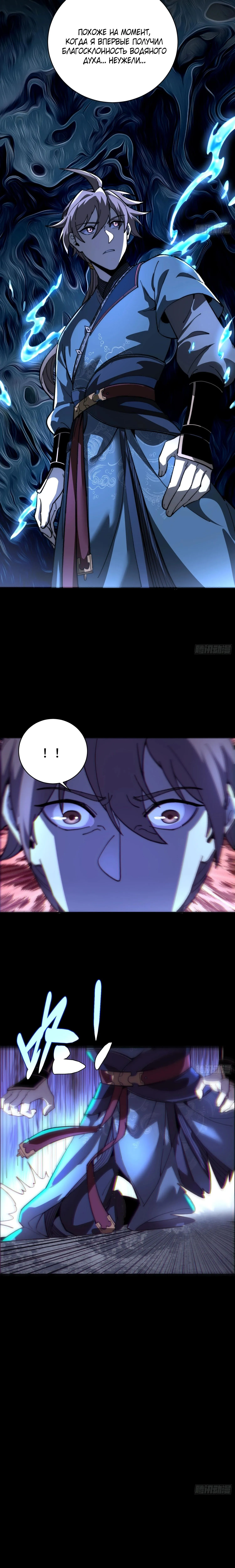 Страница 5 главы 52 манги Возвышение от Монстра до Бога / From the Water Monkey to the God