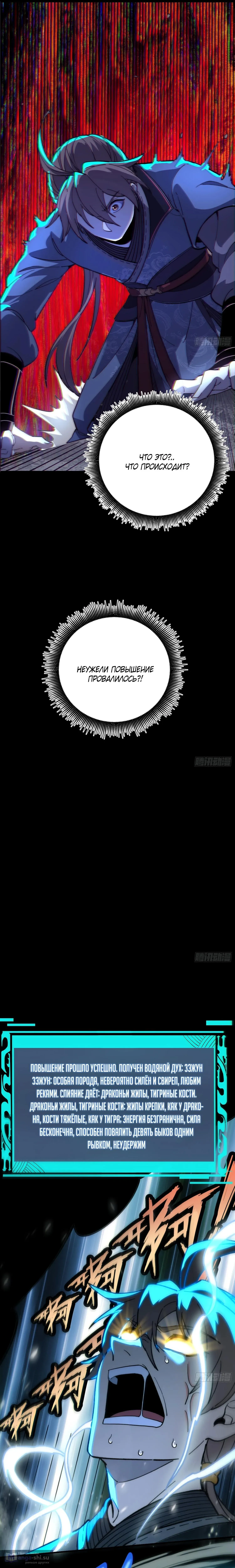 Страница 6 главы 52 манги Возвышение от Монстра до Бога / From the Water Monkey to the God