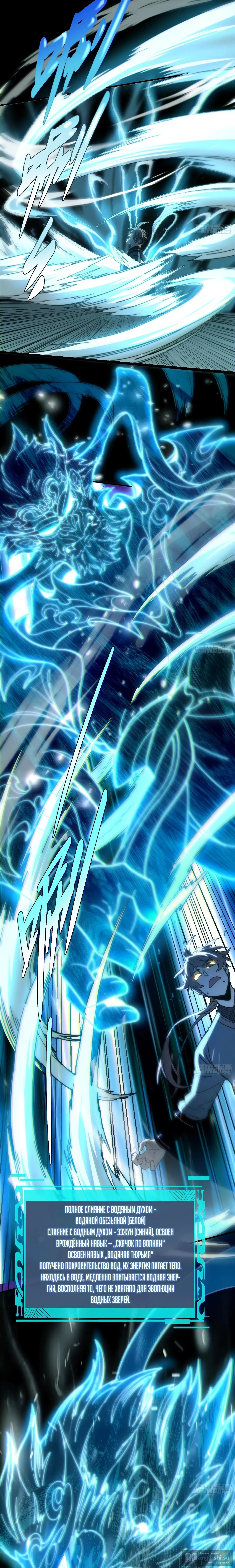 Страница 7 главы 52 манги Возвышение от Монстра до Бога / From the Water Monkey to the God