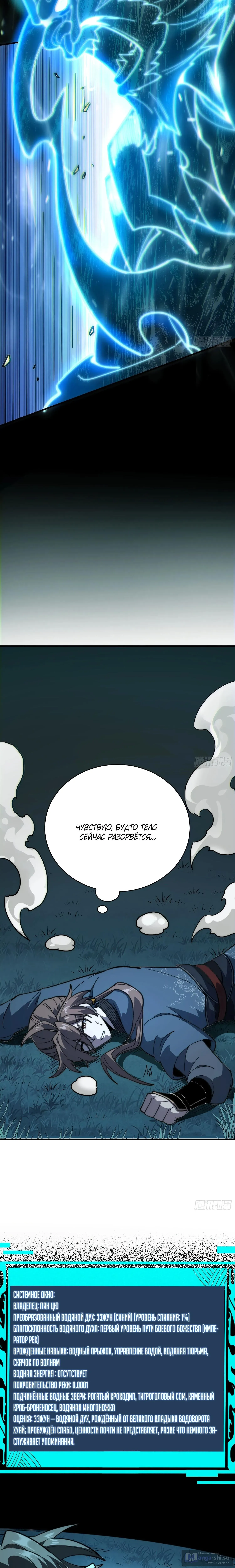 Страница 8 главы 52 манги Возвышение от Монстра до Бога / From the Water Monkey to the God