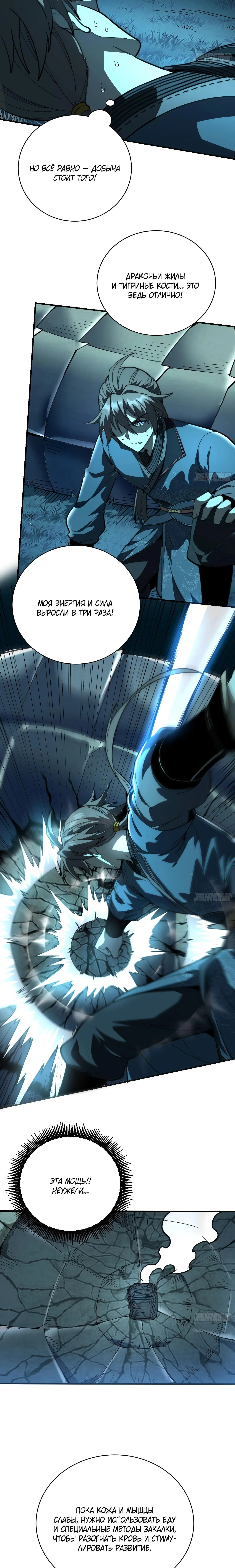 Страница 9 главы 52 манги Возвышение от Монстра до Бога / From the Water Monkey to the God