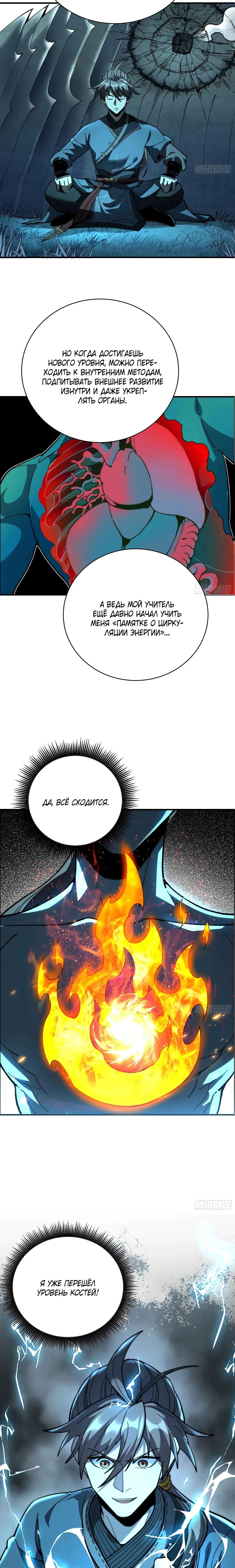 Страница 10 главы 52 манги Возвышение от Монстра до Бога / From the Water Monkey to the God
