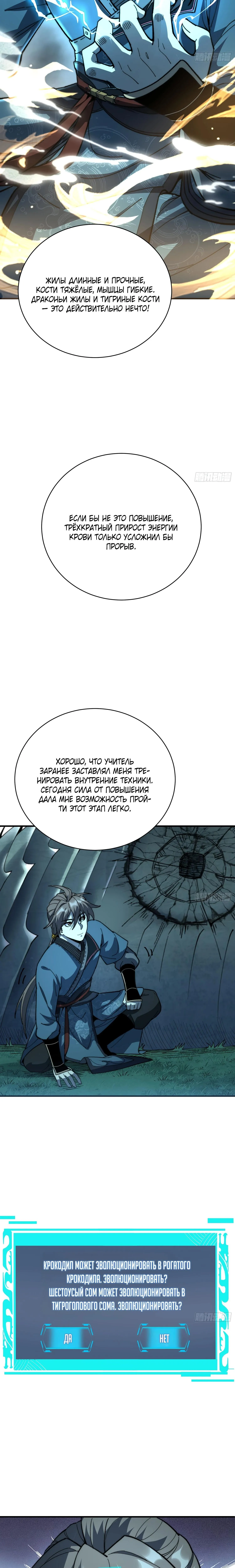 Страница 11 главы 52 манги Возвышение от Монстра до Бога / From the Water Monkey to the God