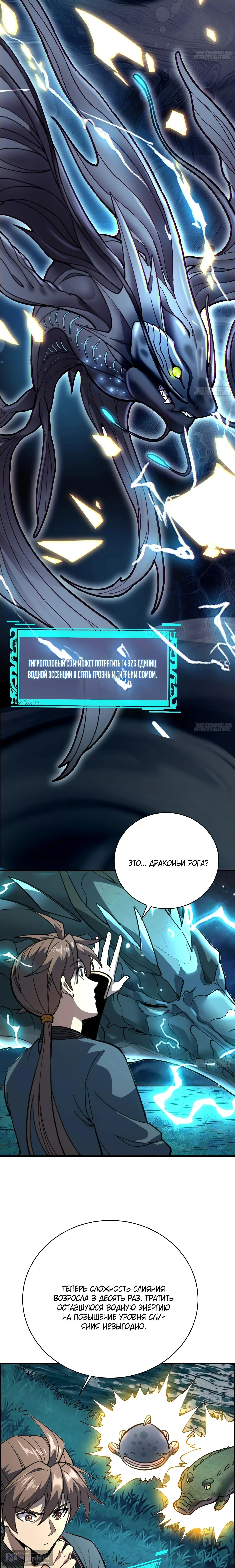 Страница 14 главы 52 манги Возвышение от Монстра до Бога / From the Water Monkey to the God