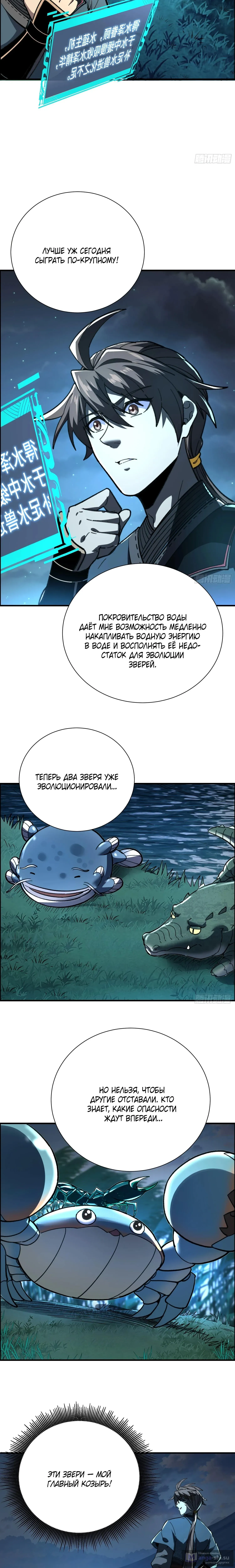 Страница 15 главы 52 манги Возвышение от Монстра до Бога / From the Water Monkey to the God