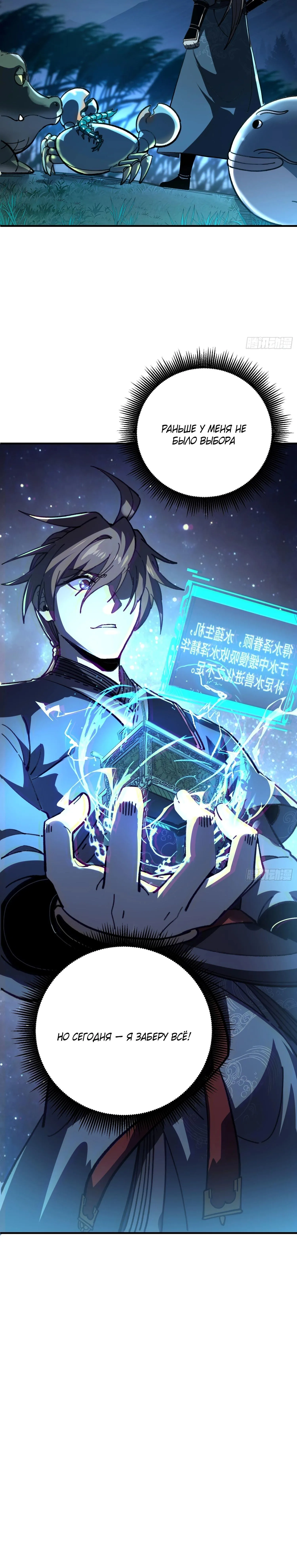 Страница 16 главы 52 манги Возвышение от Монстра до Бога / From the Water Monkey to the God