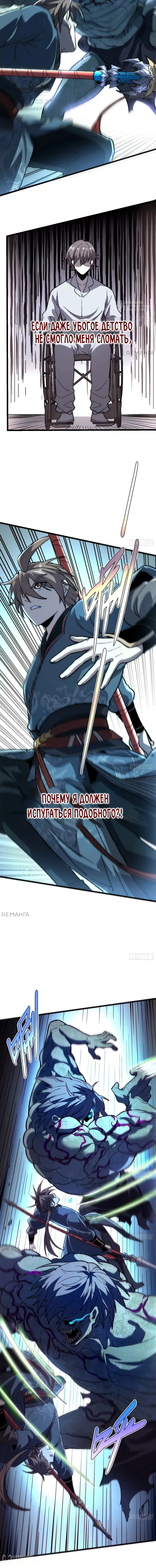 Страница 4 главы 36 манги Возвышение от Монстра до Бога / From the Water Monkey to the God