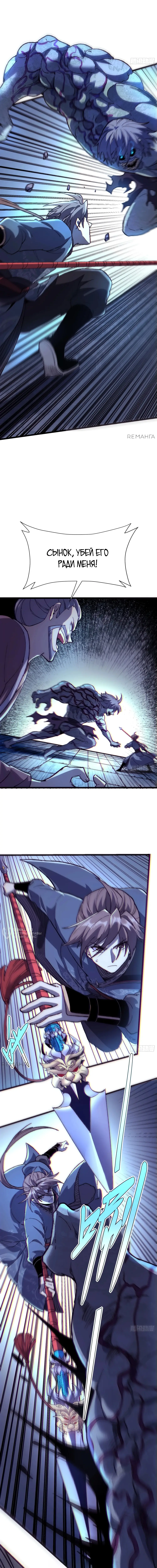 Страница 6 главы 36 манги Возвышение от Монстра до Бога / From the Water Monkey to the God