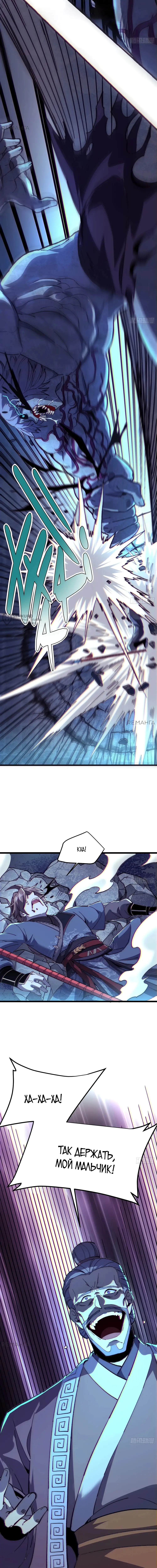 Страница 7 главы 36 манги Возвышение от Монстра до Бога / From the Water Monkey to the God