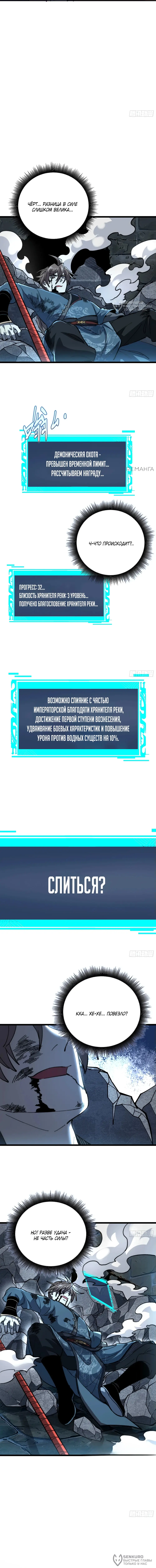 Страница 8 главы 36 манги Возвышение от Монстра до Бога / From the Water Monkey to the God