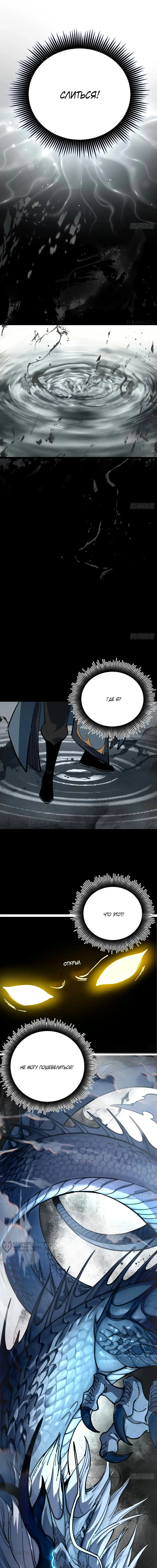 Страница 9 главы 36 манги Возвышение от Монстра до Бога / From the Water Monkey to the God