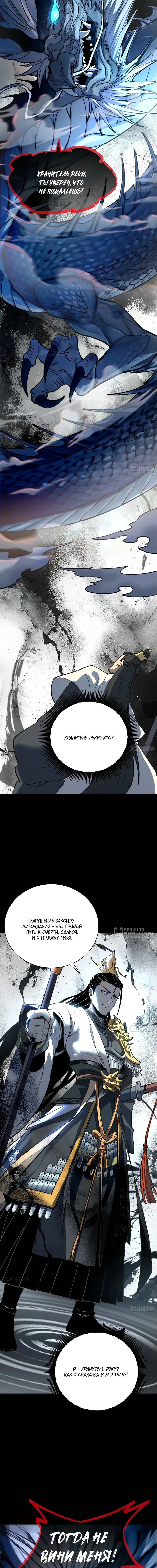 Страница 10 главы 36 манги Возвышение от Монстра до Бога / From the Water Monkey to the God