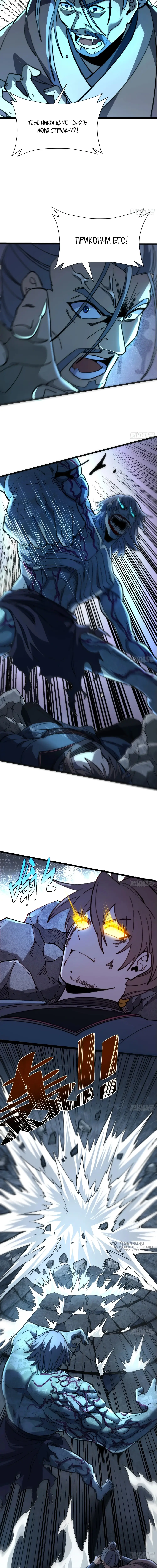 Страница 13 главы 36 манги Возвышение от Монстра до Бога / From the Water Monkey to the God