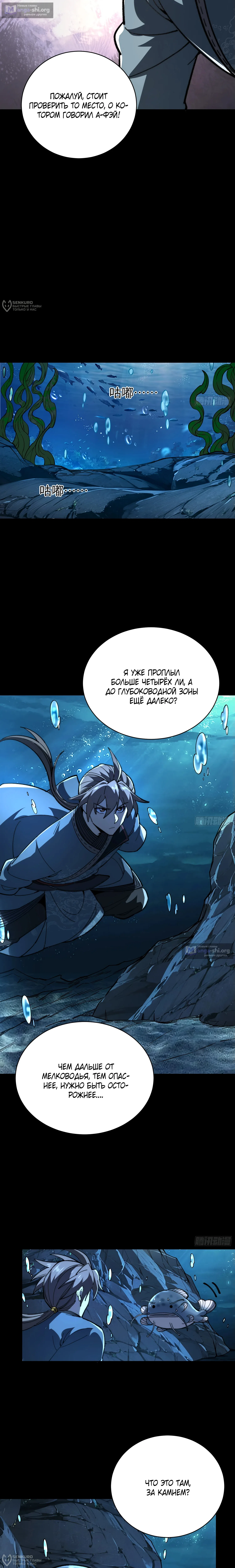 Страница 4 главы 60 манги Возвышение от Монстра до Бога / From the Water Monkey to the God