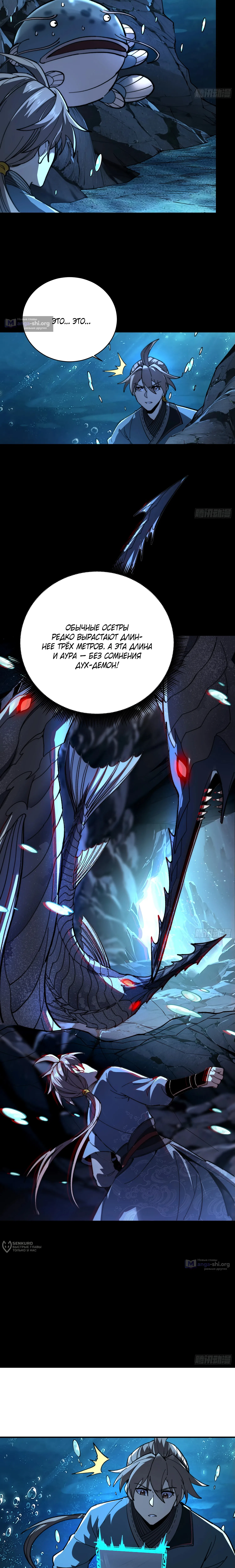 Страница 5 главы 60 манги Возвышение от Монстра до Бога / From the Water Monkey to the God