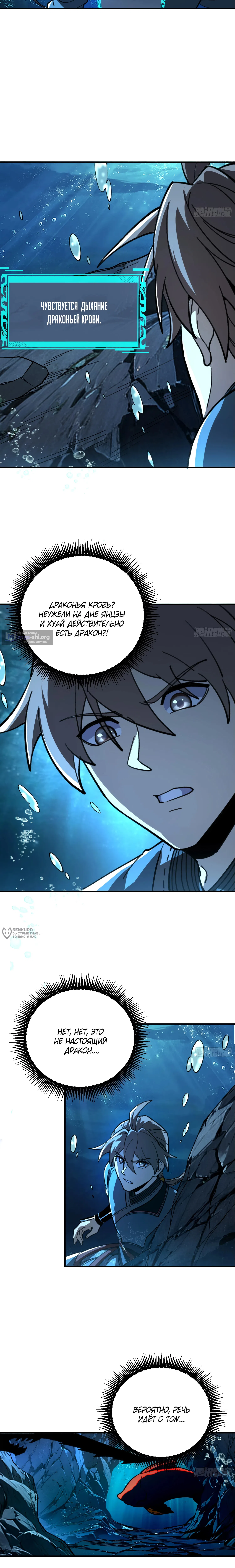 Страница 6 главы 60 манги Возвышение от Монстра до Бога / From the Water Monkey to the God