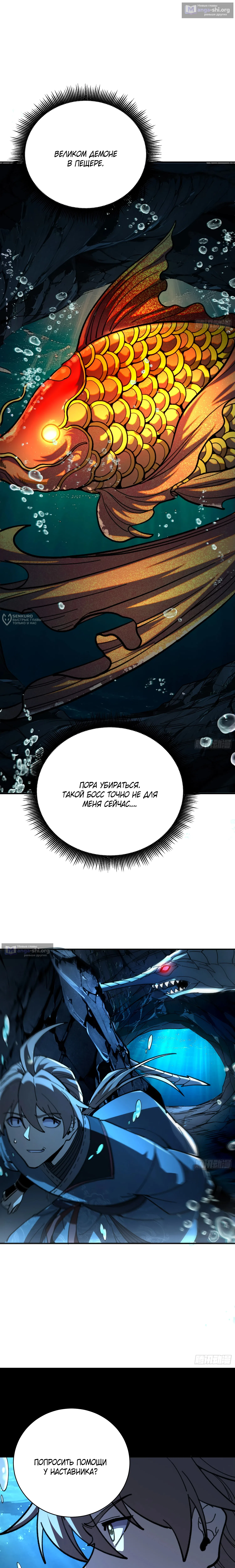 Страница 7 главы 60 манги Возвышение от Монстра до Бога / From the Water Monkey to the God