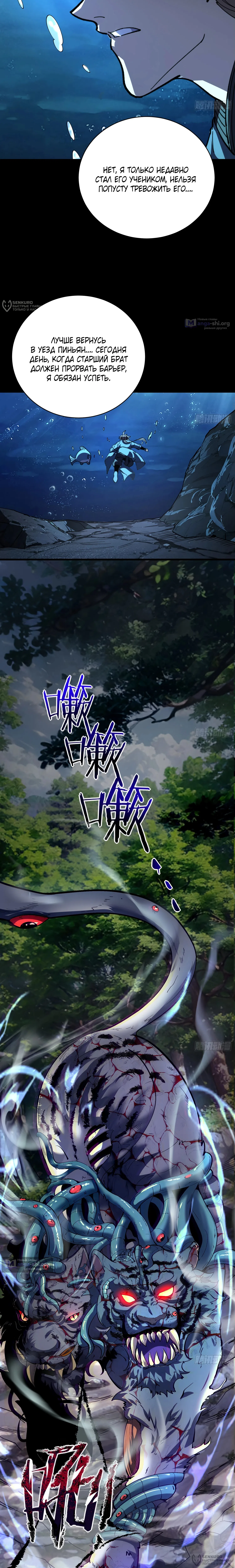 Страница 8 главы 60 манги Возвышение от Монстра до Бога / From the Water Monkey to the God