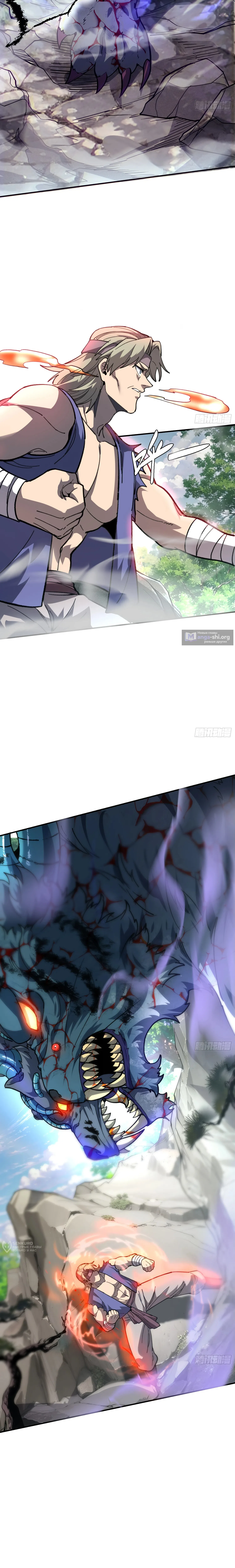 Страница 9 главы 60 манги Возвышение от Монстра до Бога / From the Water Monkey to the God