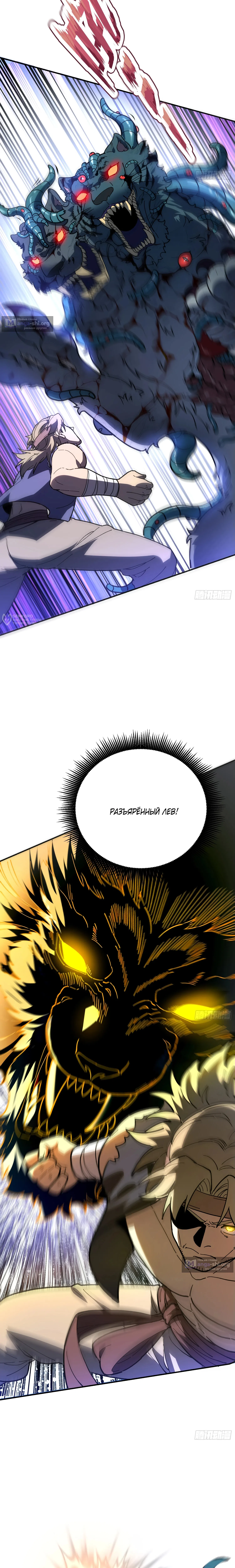 Страница 11 главы 60 манги Возвышение от Монстра до Бога / From the Water Monkey to the God