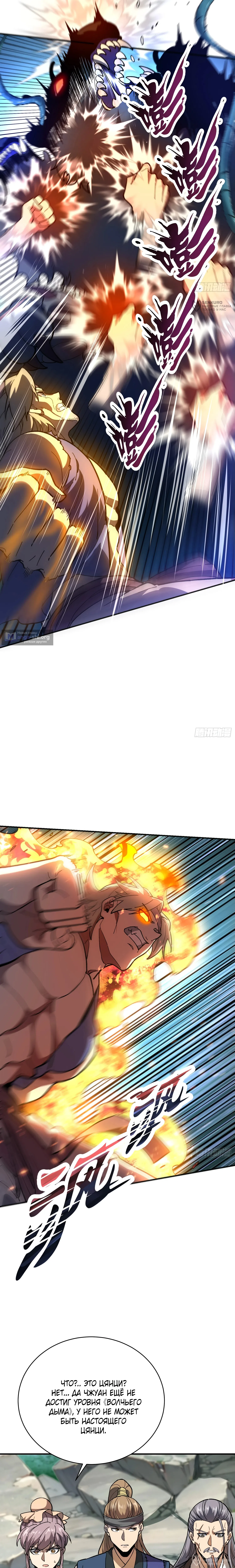 Страница 12 главы 60 манги Возвышение от Монстра до Бога / From the Water Monkey to the God