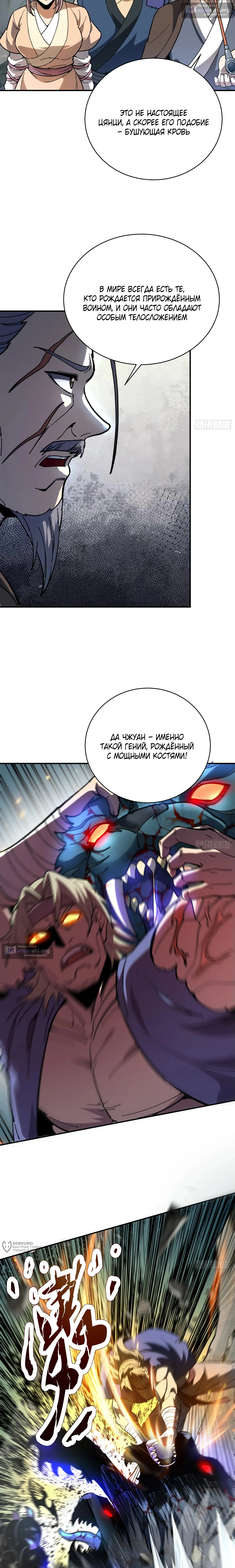 Страница 13 главы 60 манги Возвышение от Монстра до Бога / From the Water Monkey to the God