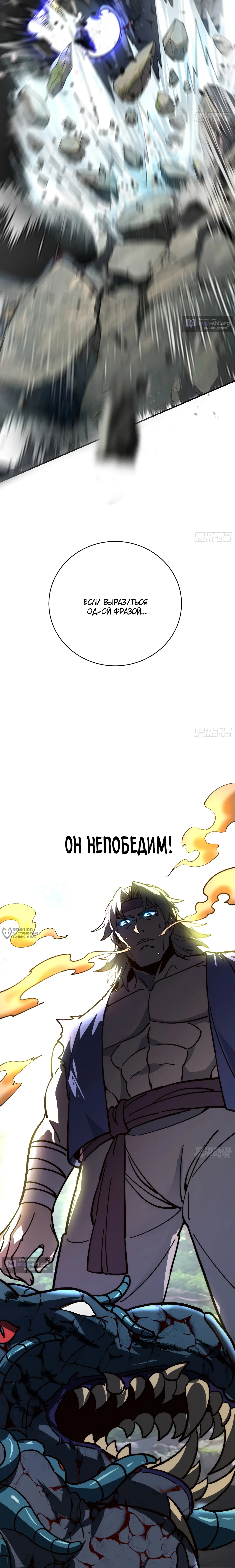 Страница 14 главы 60 манги Возвышение от Монстра до Бога / From the Water Monkey to the God