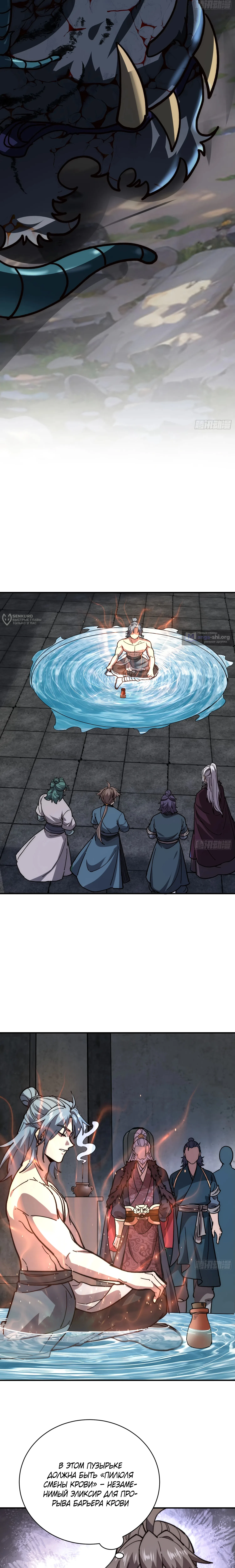 Страница 15 главы 60 манги Возвышение от Монстра до Бога / From the Water Monkey to the God