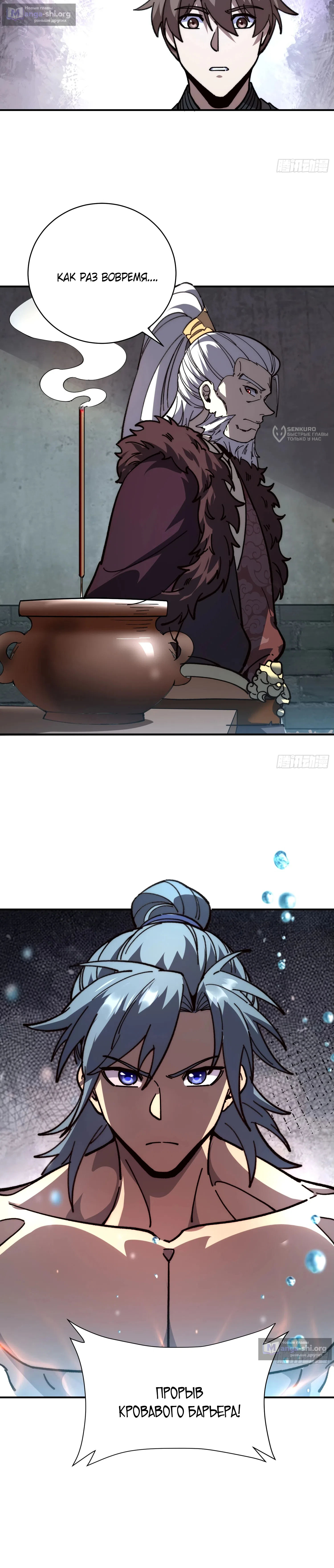Страница 16 главы 60 манги Возвышение от Монстра до Бога / From the Water Monkey to the God
