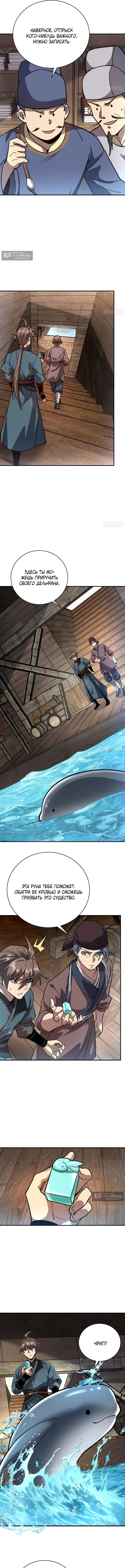 Страница 4 главы 68 манги Возвышение от Монстра до Бога / From the Water Monkey to the God