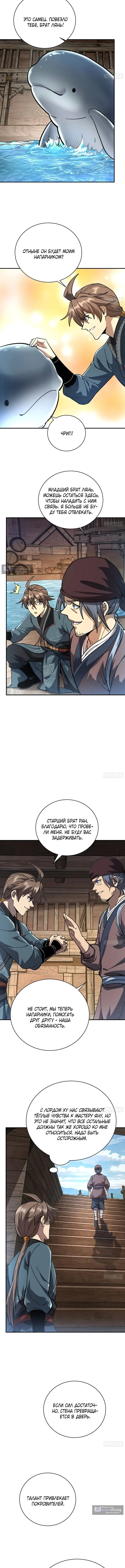Страница 5 главы 68 манги Возвышение от Монстра до Бога / From the Water Monkey to the God