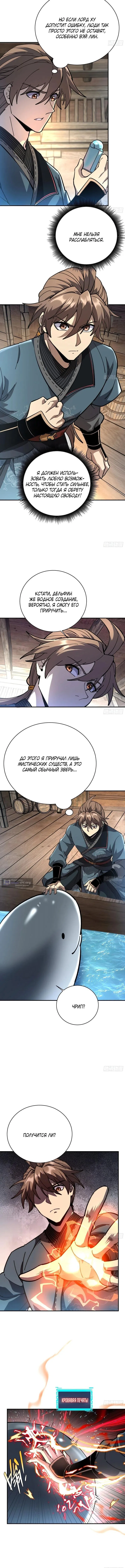 Страница 6 главы 68 манги Возвышение от Монстра до Бога / From the Water Monkey to the God