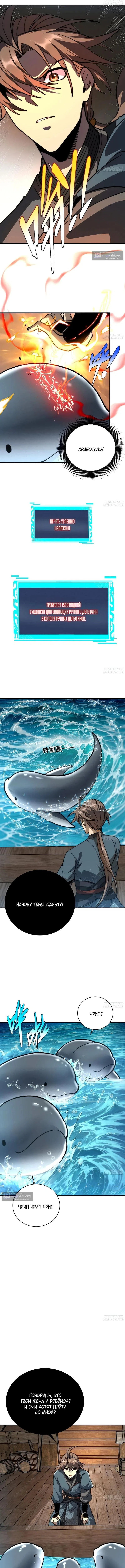 Страница 7 главы 68 манги Возвышение от Монстра до Бога / From the Water Monkey to the God