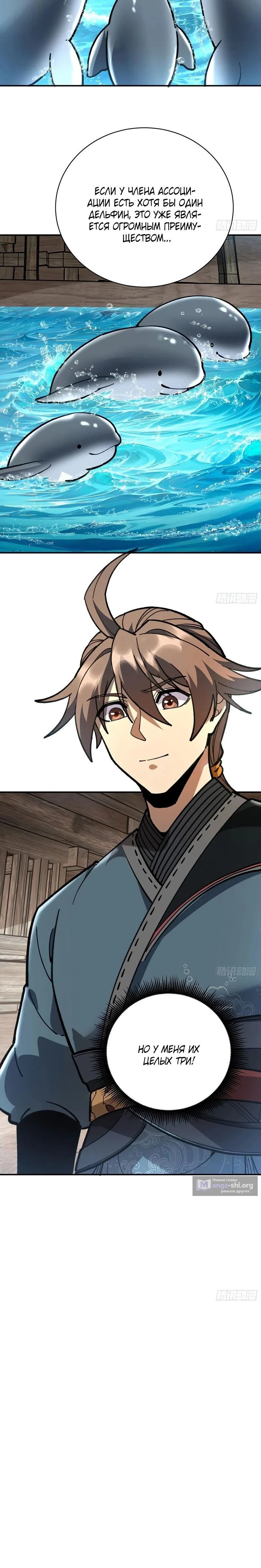 Страница 8 главы 68 манги Возвышение от Монстра до Бога / From the Water Monkey to the God