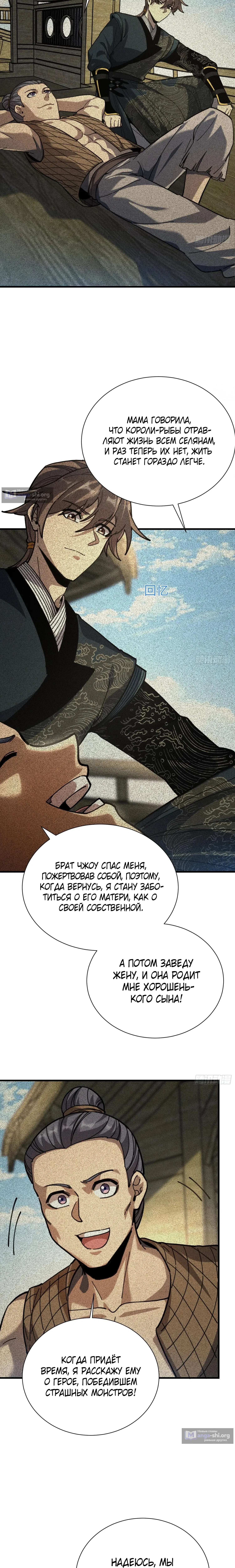 Страница 5 главы 84 манги Возвышение от Монстра до Бога / From the Water Monkey to the God