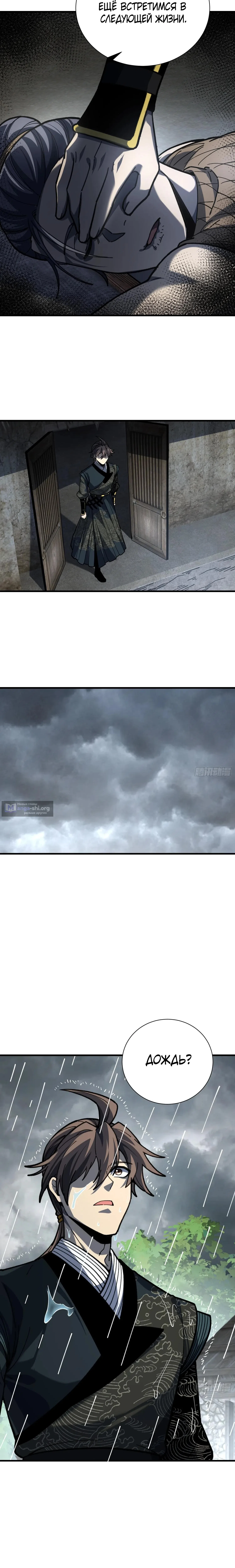 Страница 6 главы 84 манги Возвышение от Монстра до Бога / From the Water Monkey to the God
