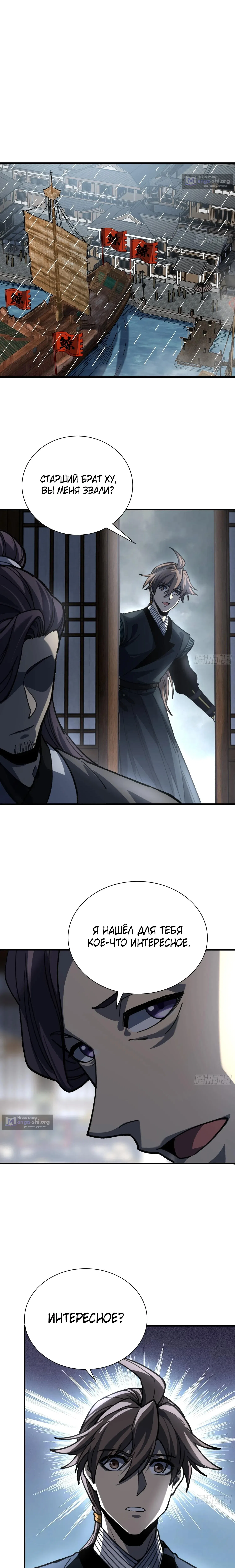Страница 7 главы 84 манги Возвышение от Монстра до Бога / From the Water Monkey to the God
