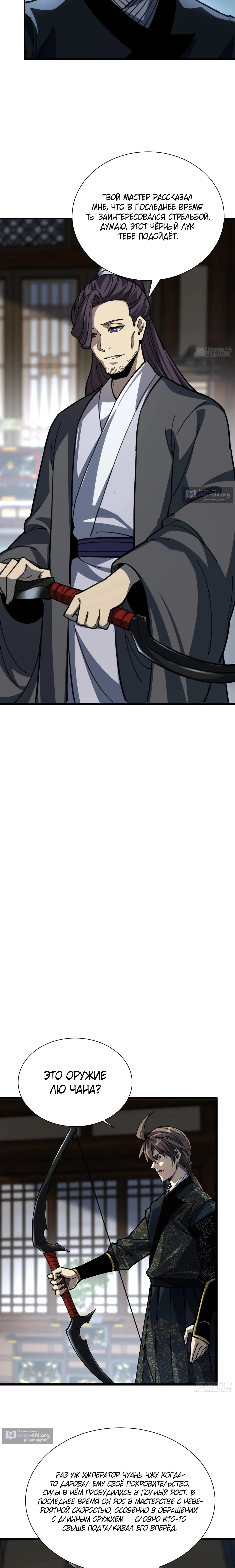 Страница 8 главы 84 манги Возвышение от Монстра до Бога / From the Water Monkey to the God