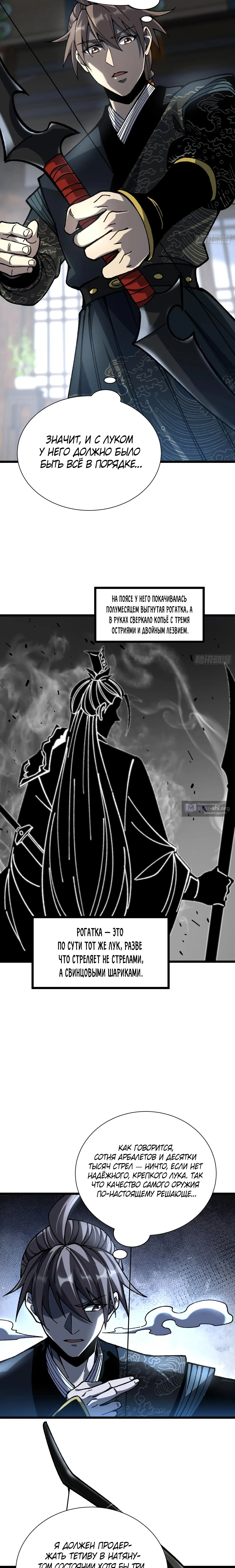 Страница 9 главы 84 манги Возвышение от Монстра до Бога / From the Water Monkey to the God