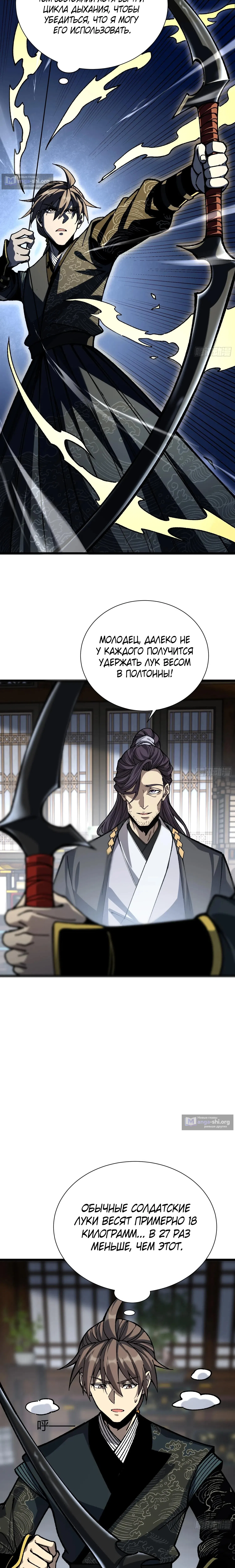 Страница 10 главы 84 манги Возвышение от Монстра до Бога / From the Water Monkey to the God