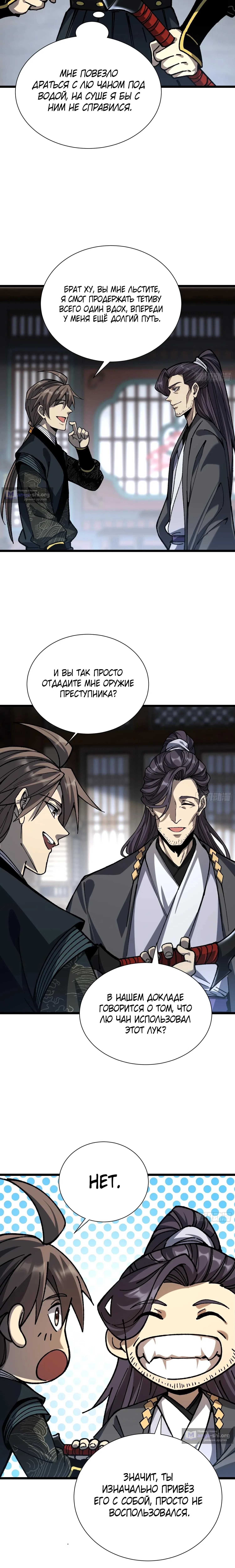 Страница 11 главы 84 манги Возвышение от Монстра до Бога / From the Water Monkey to the God