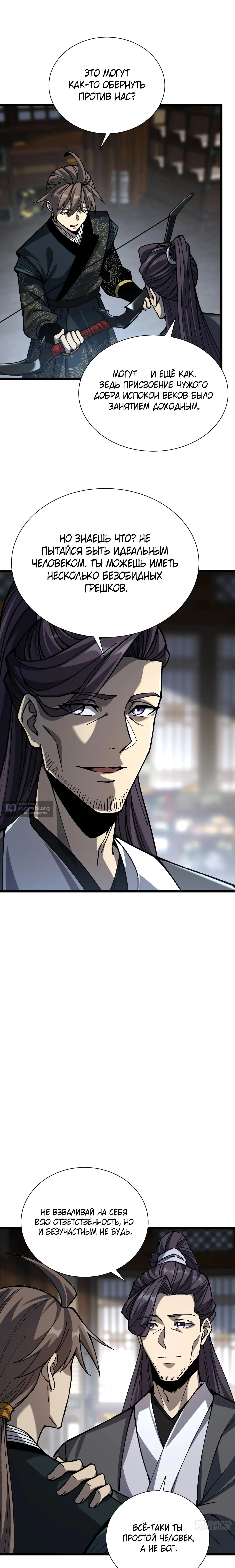 Страница 12 главы 84 манги Возвышение от Монстра до Бога / From the Water Monkey to the God