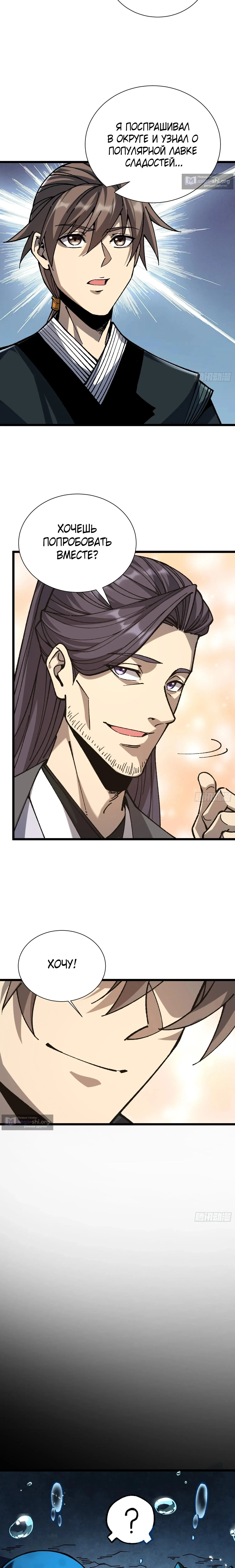 Страница 13 главы 84 манги Возвышение от Монстра до Бога / From the Water Monkey to the God