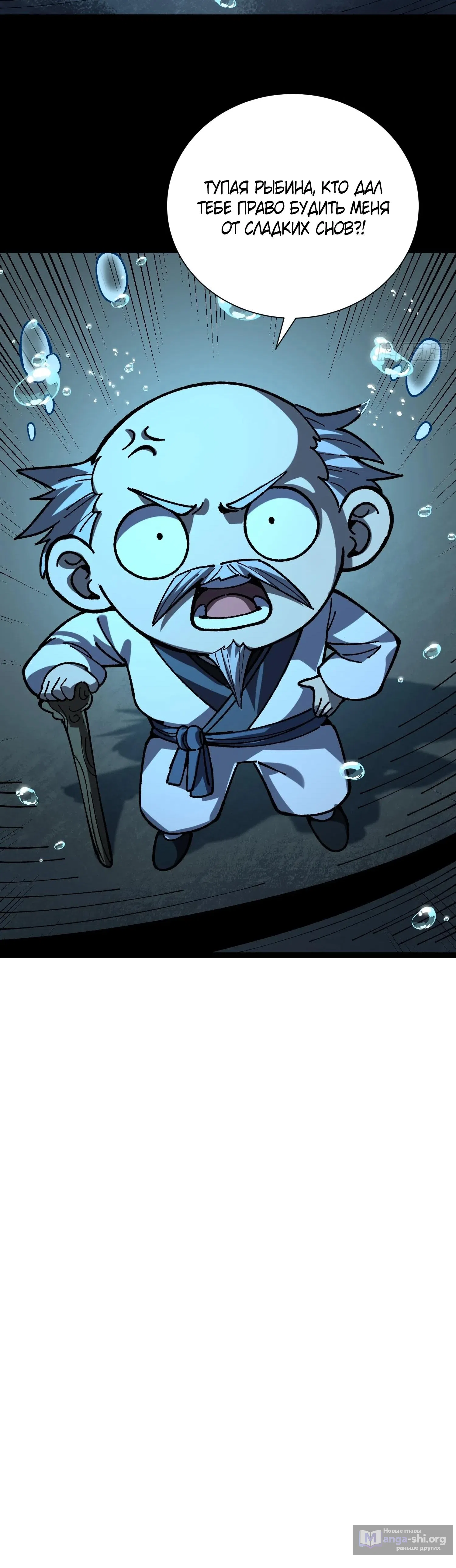 Страница 15 главы 84 манги Возвышение от Монстра до Бога / From the Water Monkey to the God